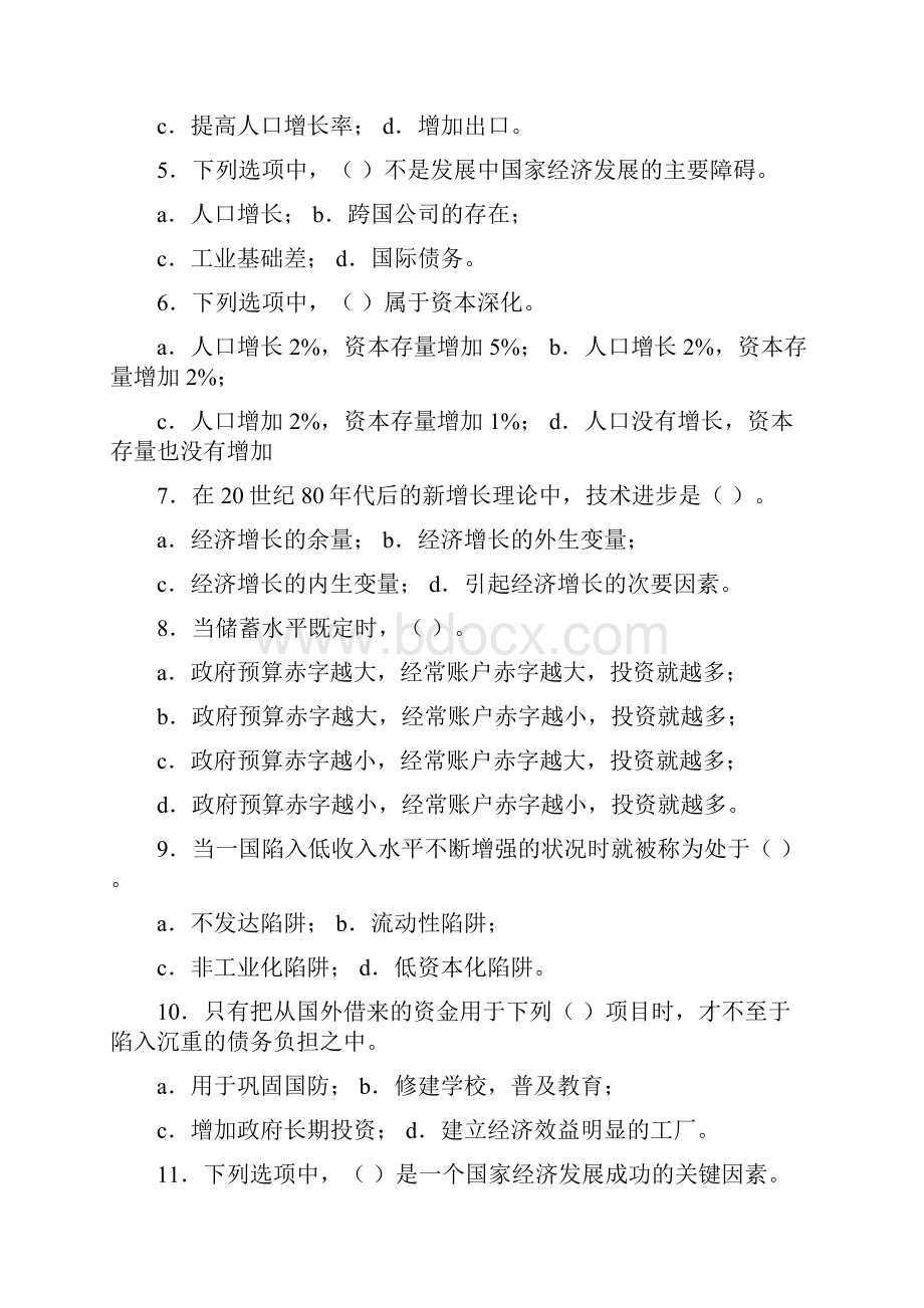 第十八单元经济增长理论习题.docx_第2页