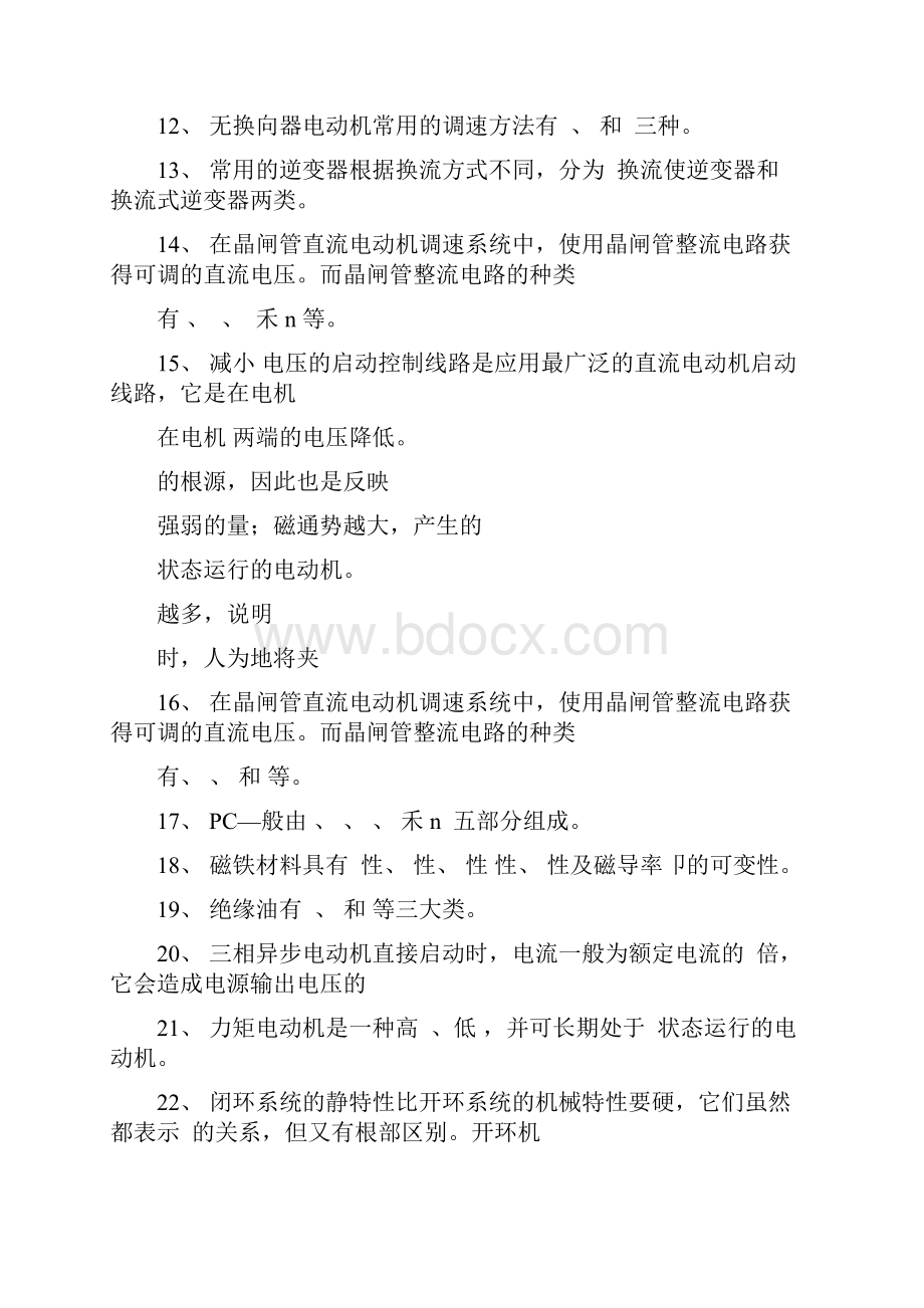 维修电工考试试题及答案.docx_第2页