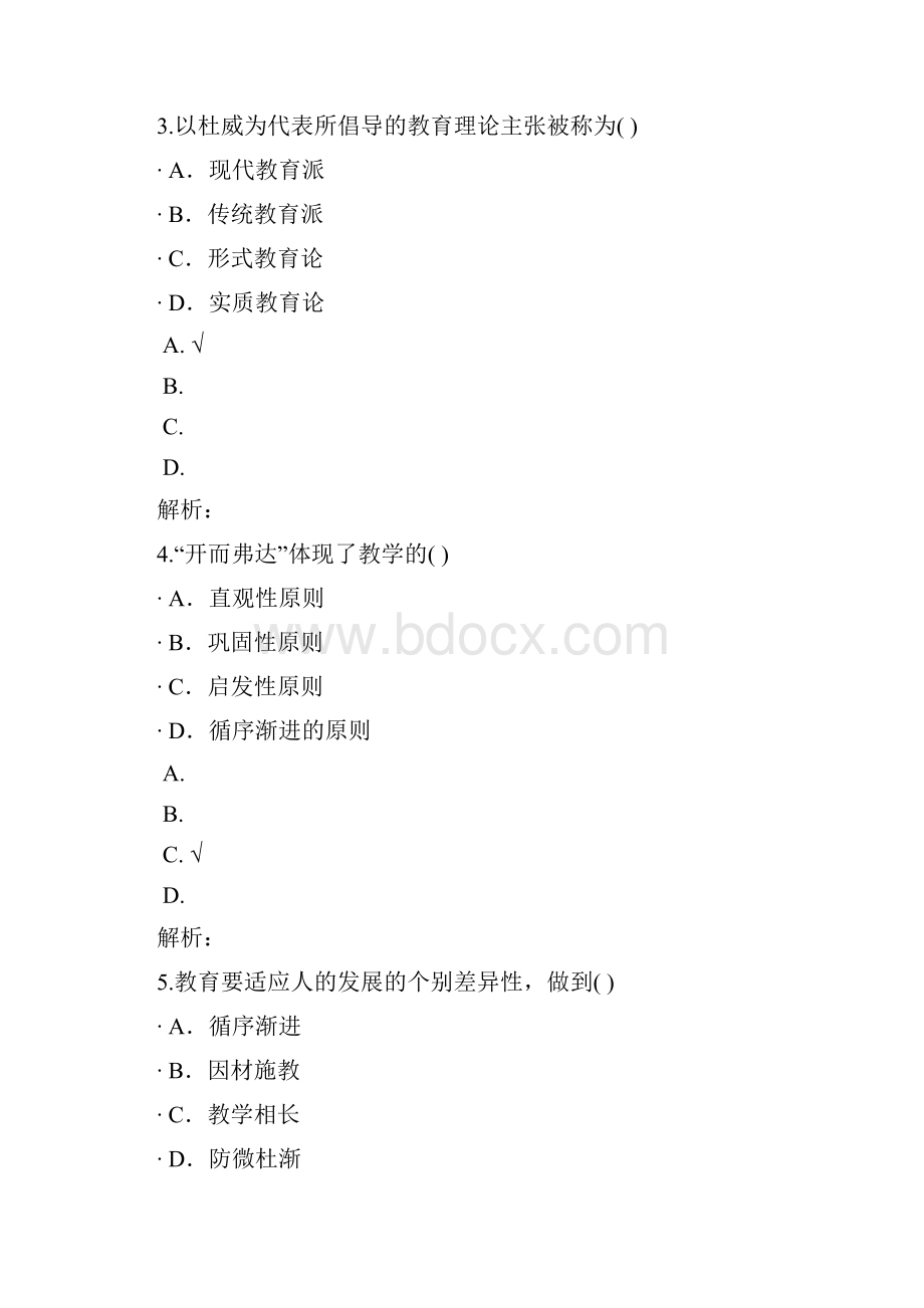 教师资格认定考试教育学66.docx_第2页