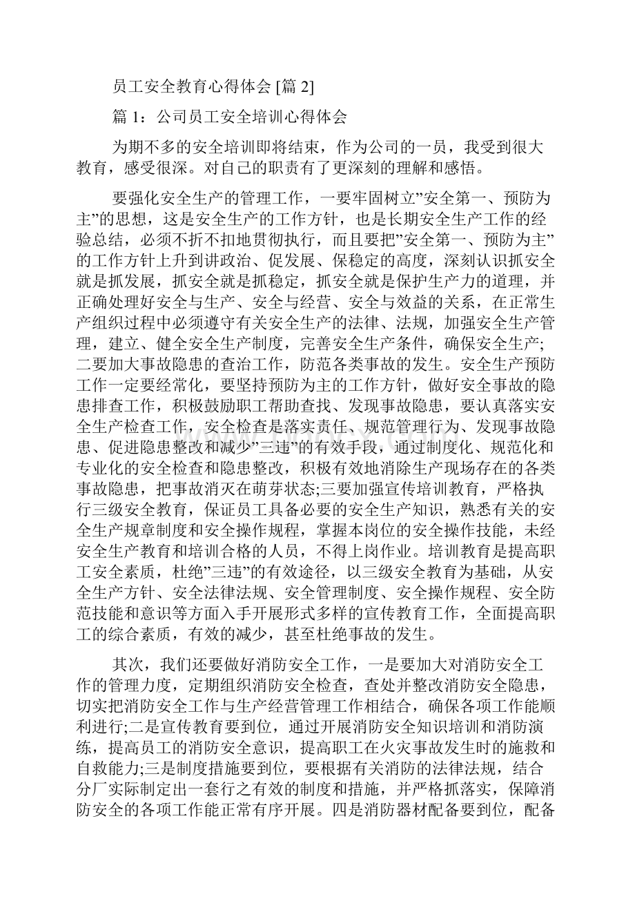 员工安全教育心得体会.docx_第2页