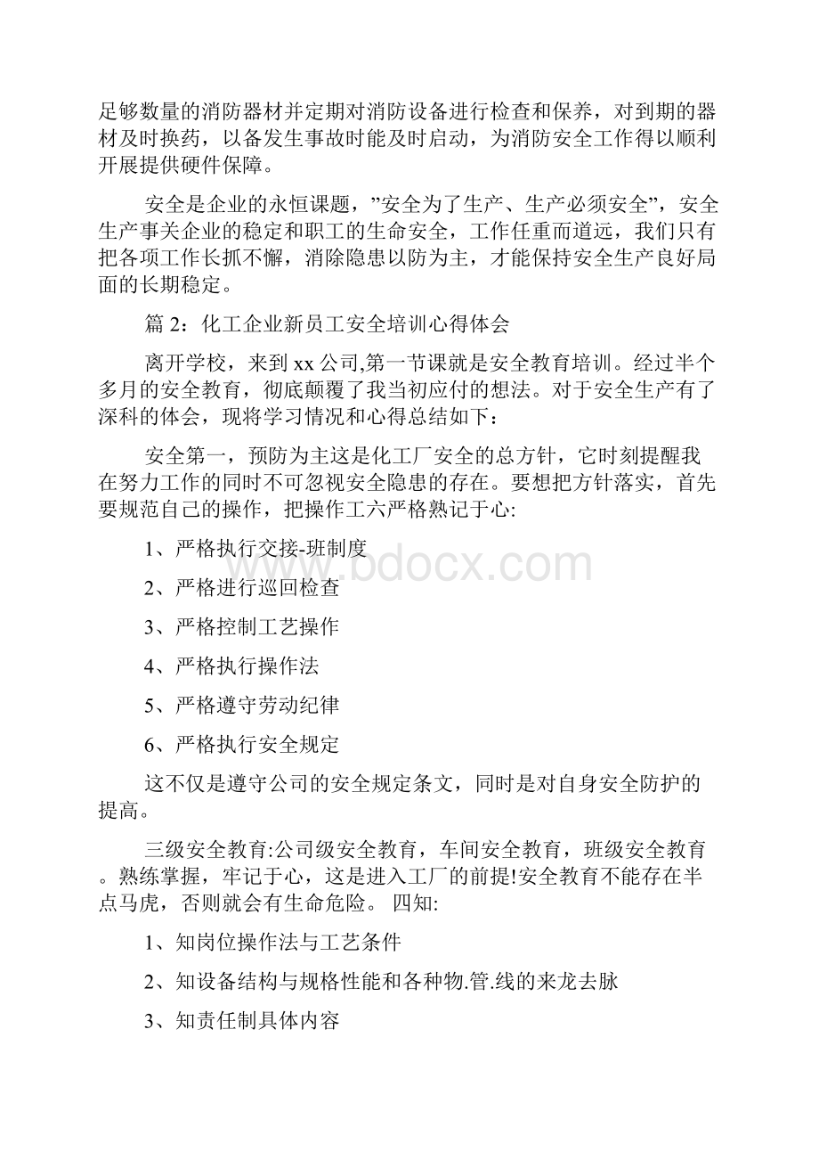 员工安全教育心得体会.docx_第3页