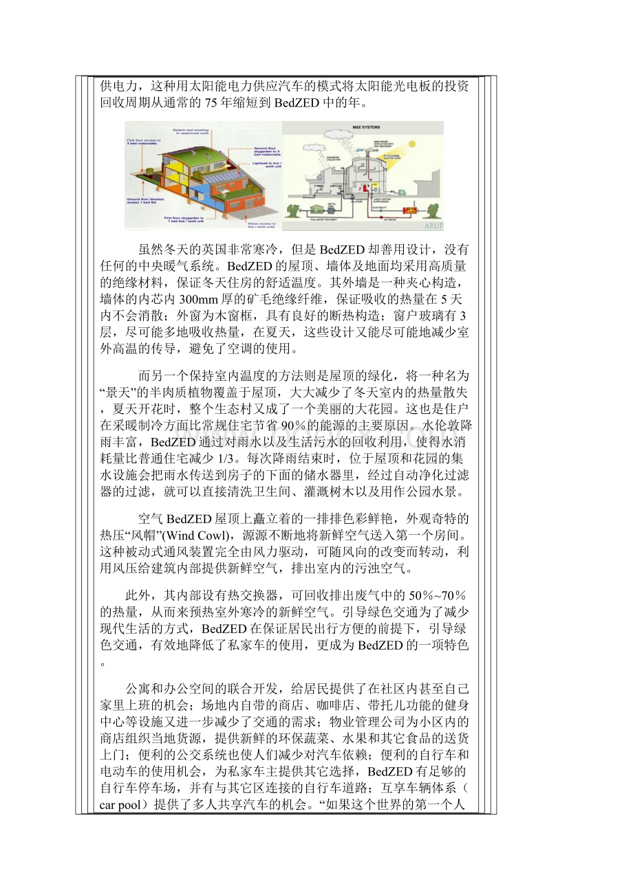 世界经典低碳建筑案例.docx_第3页