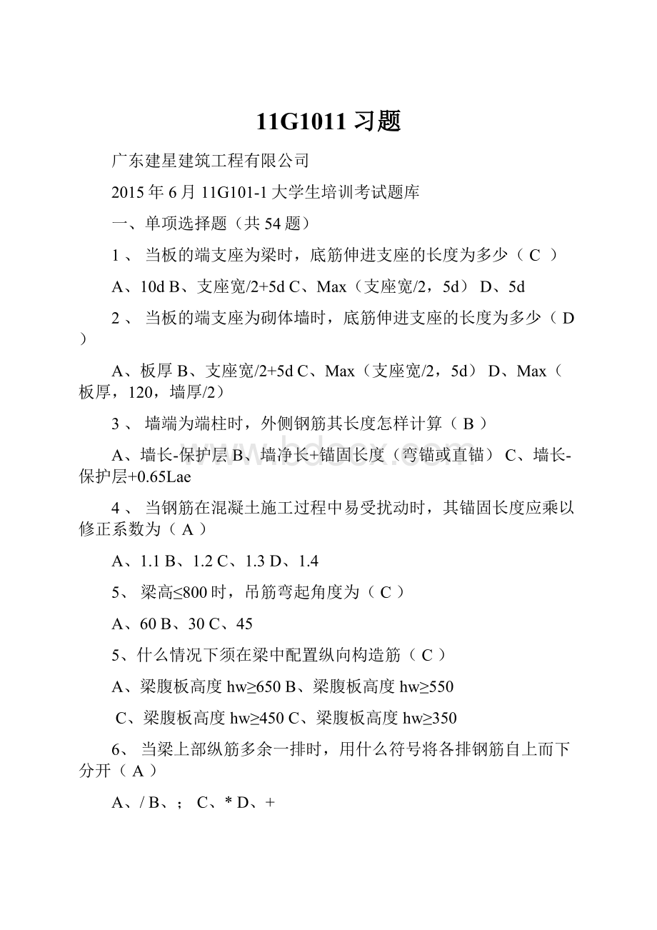 11G1011习题.docx_第1页