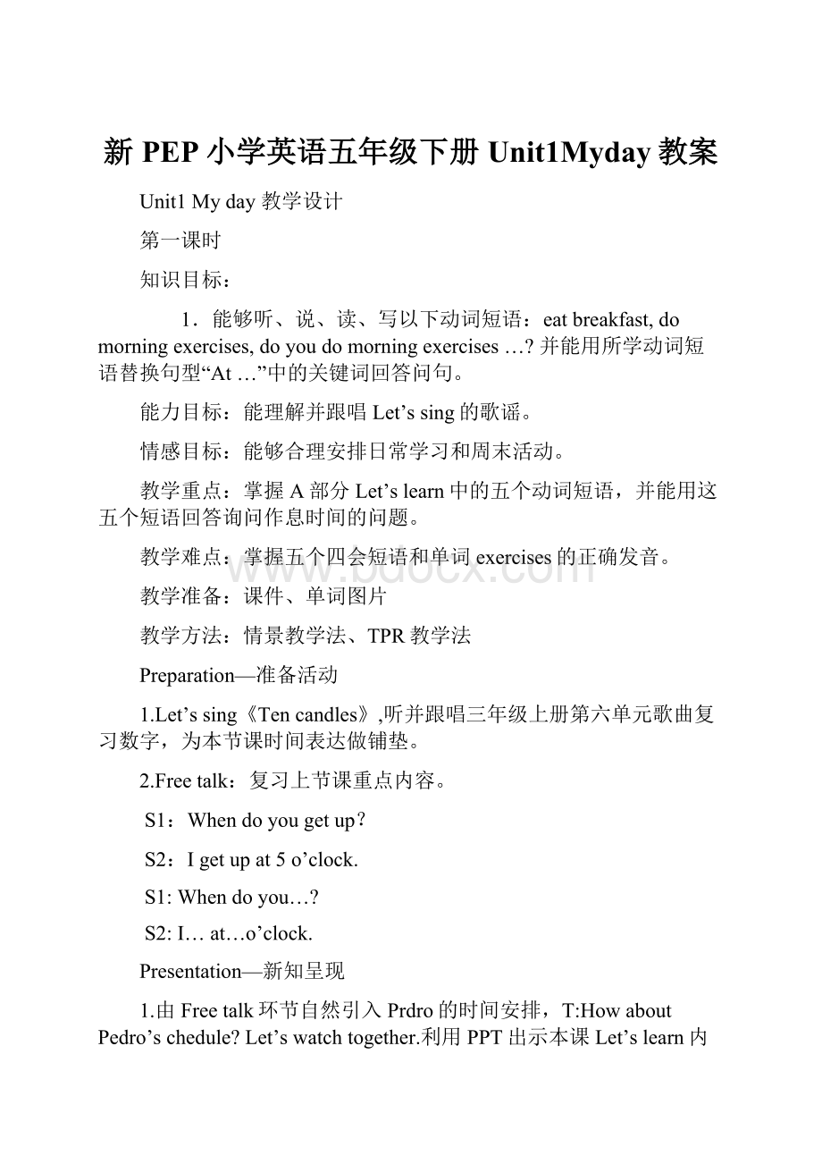 新PEP小学英语五年级下册Unit1Myday教案.docx_第1页