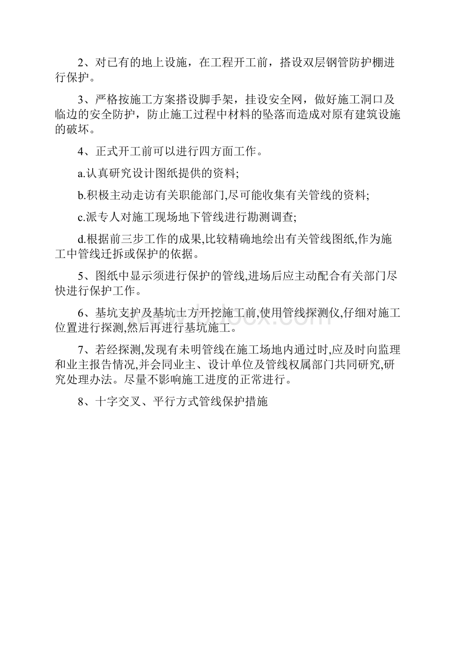 老旧小区改造重难点.docx_第2页