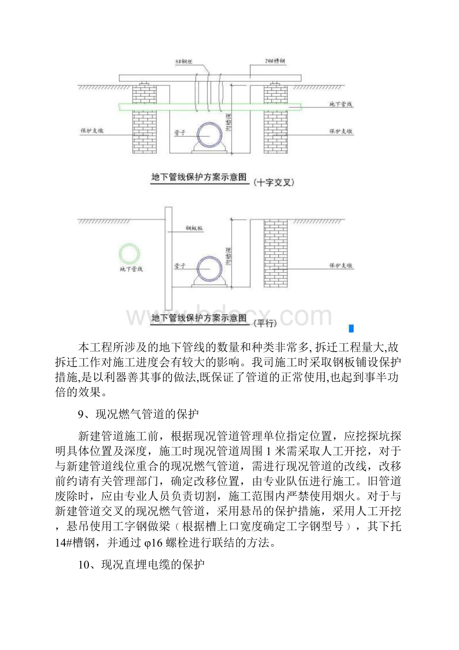 老旧小区改造重难点.docx_第3页