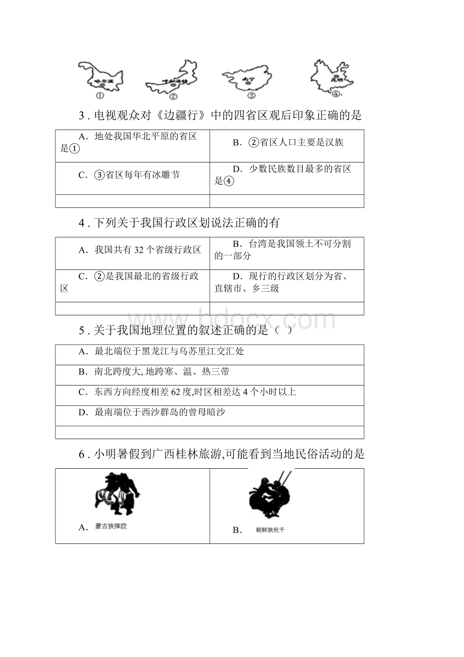 七年级上册地理 第二章 中国的疆域和人口 单元测试Word格式.docx_第2页