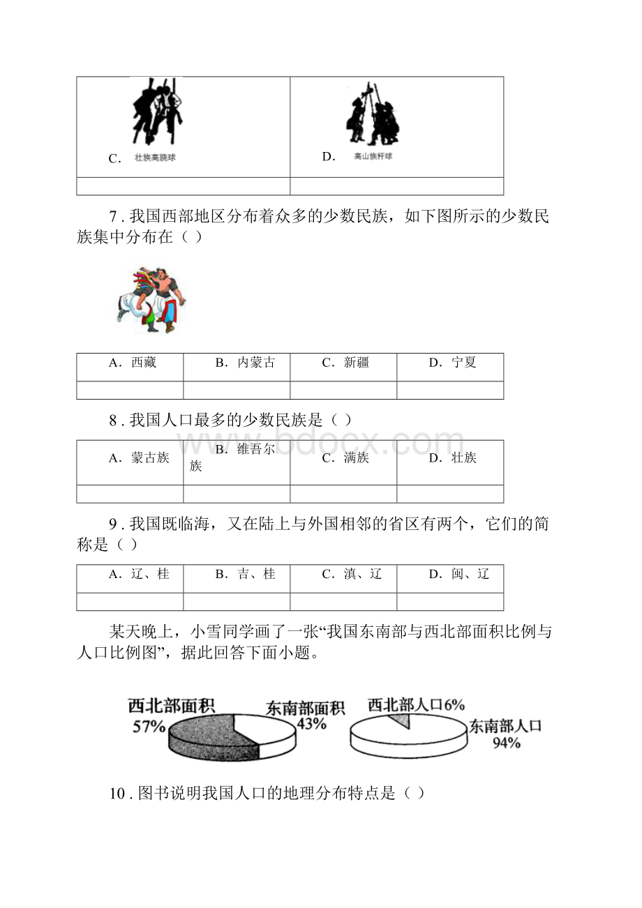 七年级上册地理 第二章 中国的疆域和人口 单元测试.docx_第3页