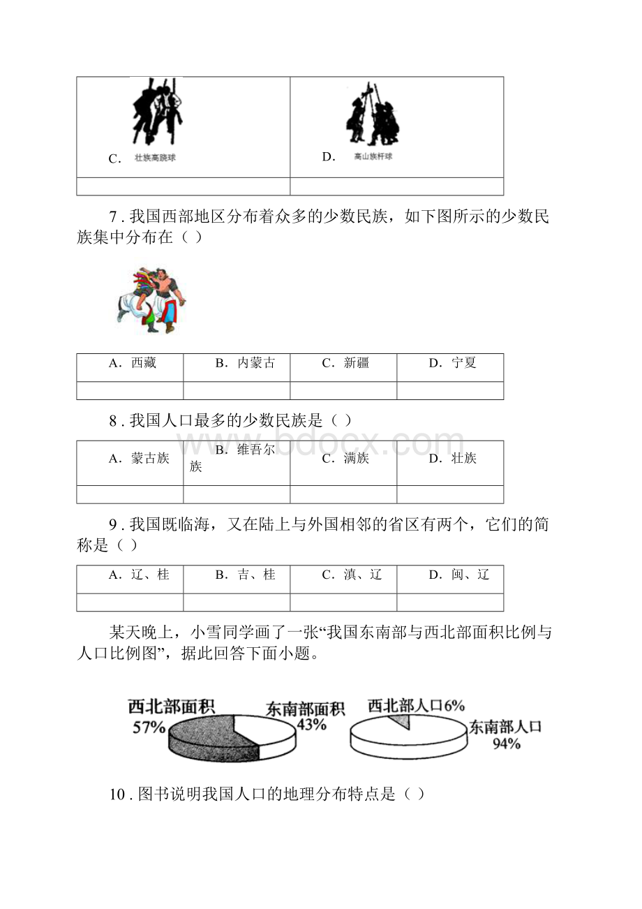 七年级上册地理 第二章 中国的疆域和人口 单元测试Word格式.docx_第3页