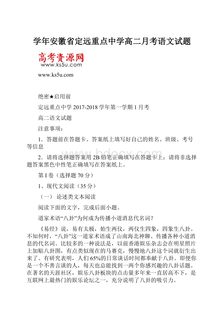 学年安徽省定远重点中学高二月考语文试题.docx_第1页