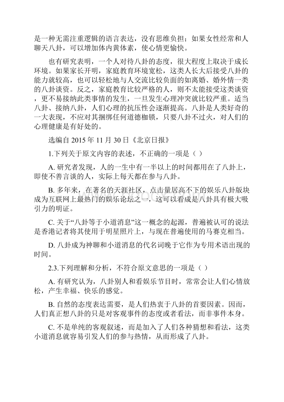 学年安徽省定远重点中学高二月考语文试题.docx_第3页