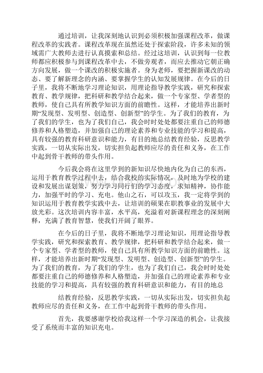 最新骨干教师培训心得体会.docx_第2页