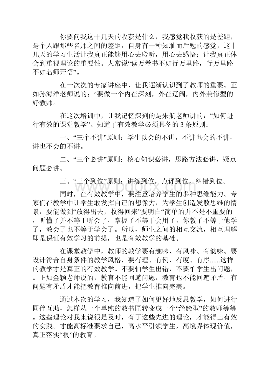 最新骨干教师培训心得体会.docx_第3页