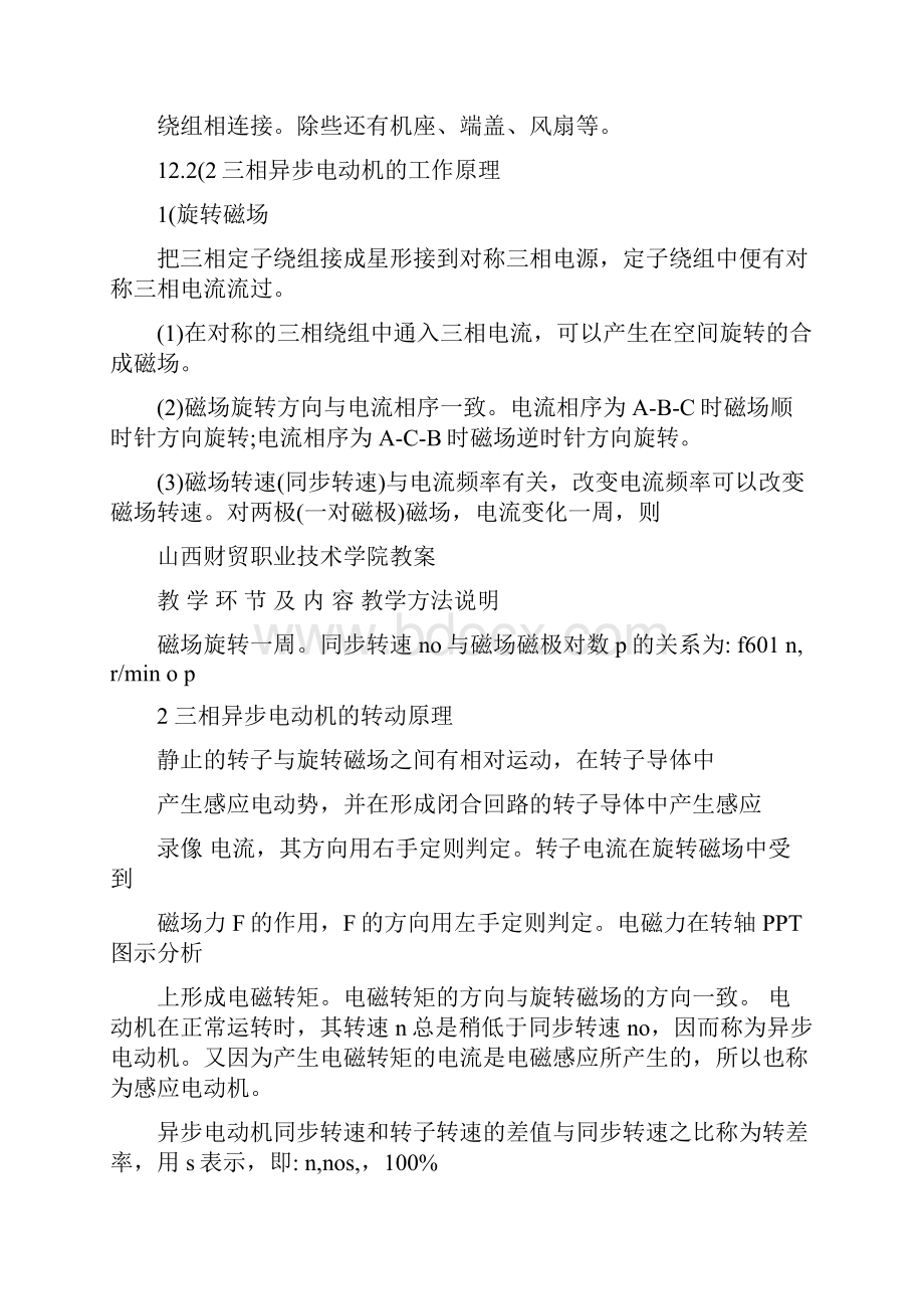 三相异步电动机教案.docx_第3页