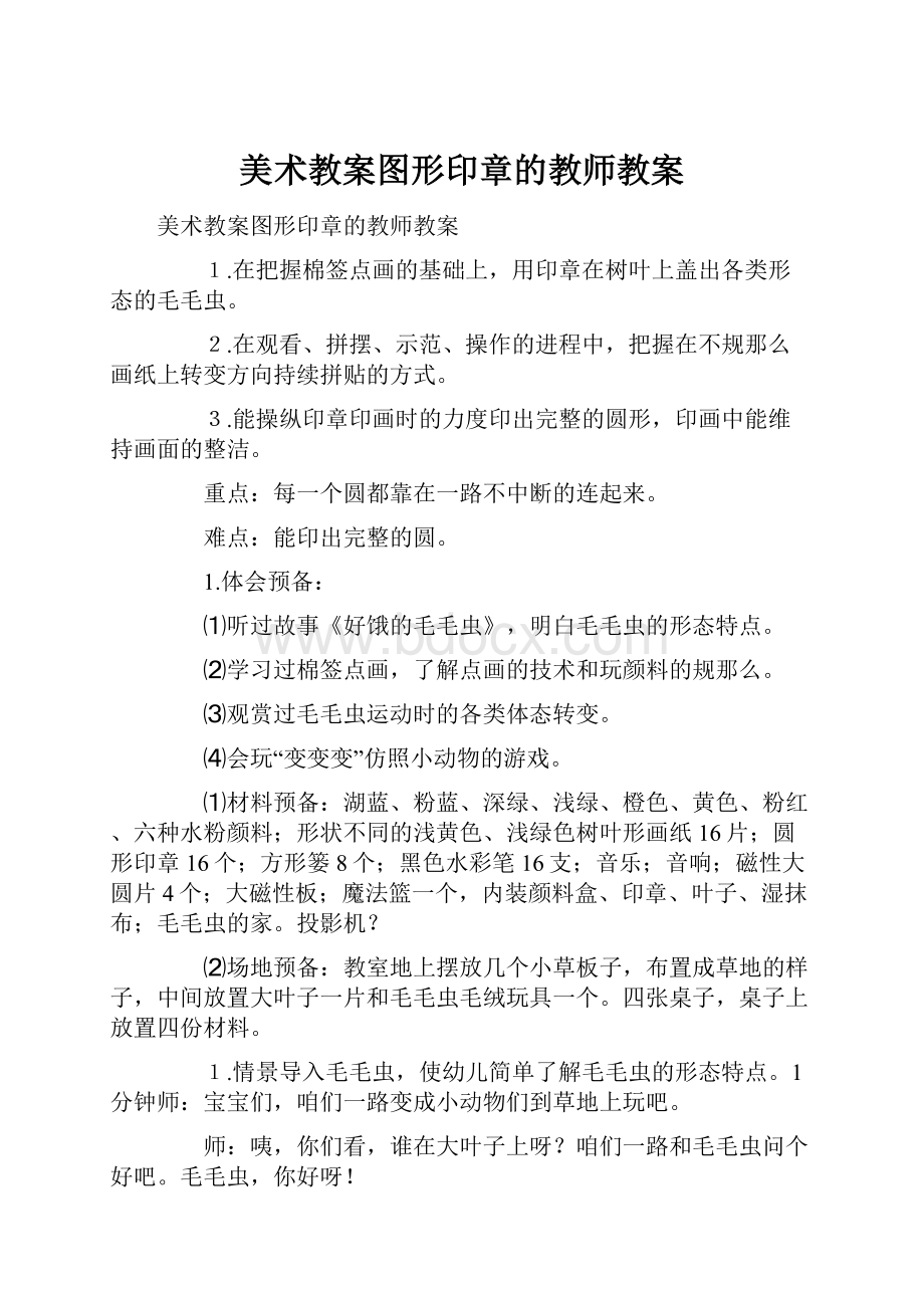 美术教案图形印章的教师教案.docx