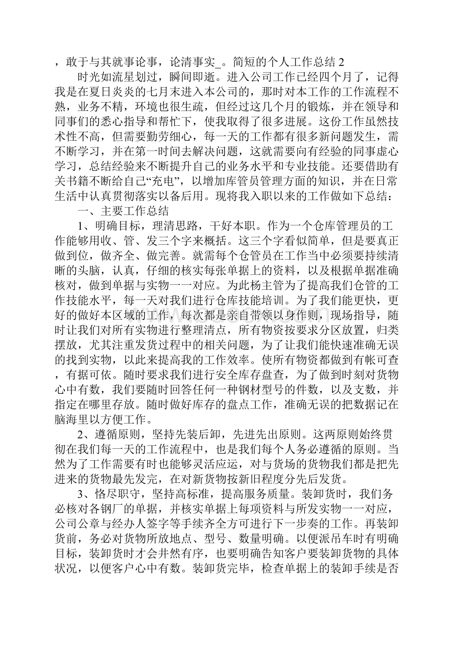 简短的个人工作总结Word格式.docx_第3页