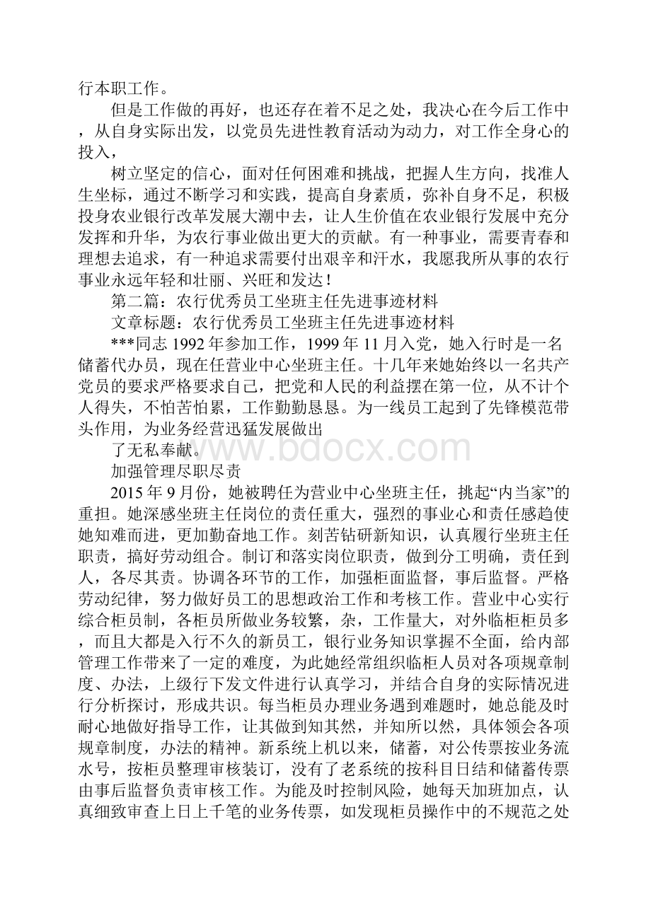 银行柜员个人先进事迹材料.docx_第2页