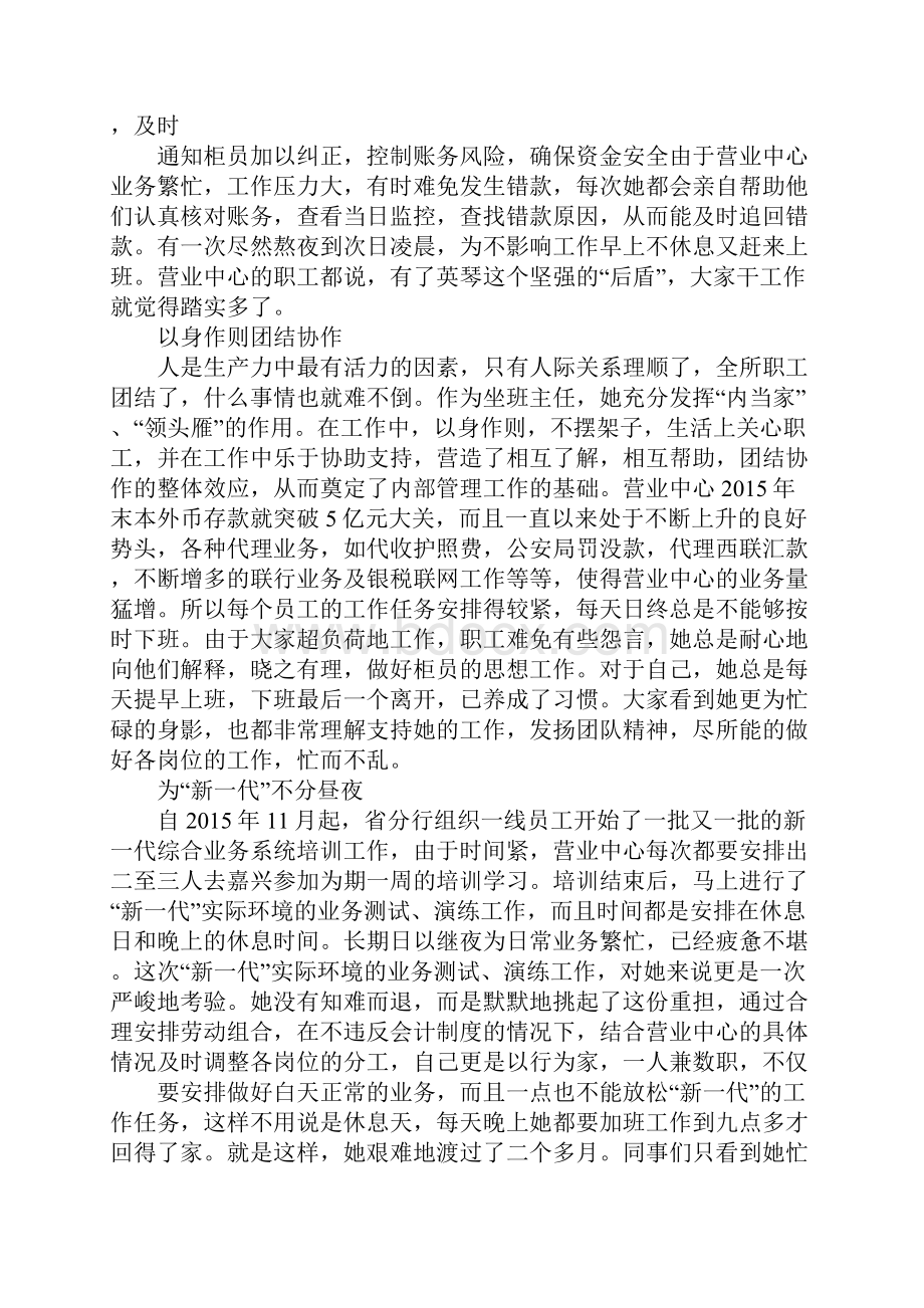 银行柜员个人先进事迹材料.docx_第3页