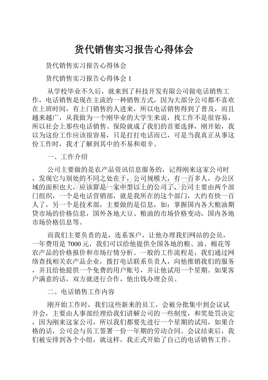 货代销售实习报告心得体会.docx