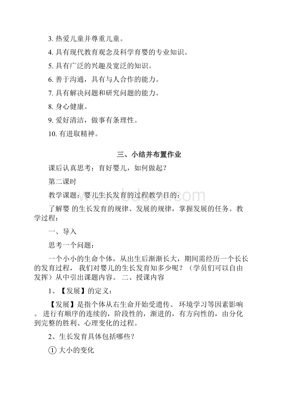 育婴师教案.docx_第3页