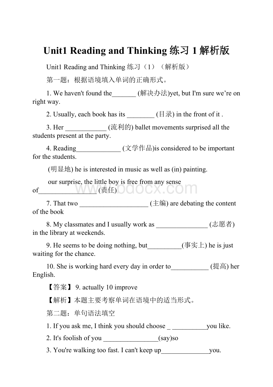 Unit1 Reading and Thinking 练习1解析版.docx_第1页