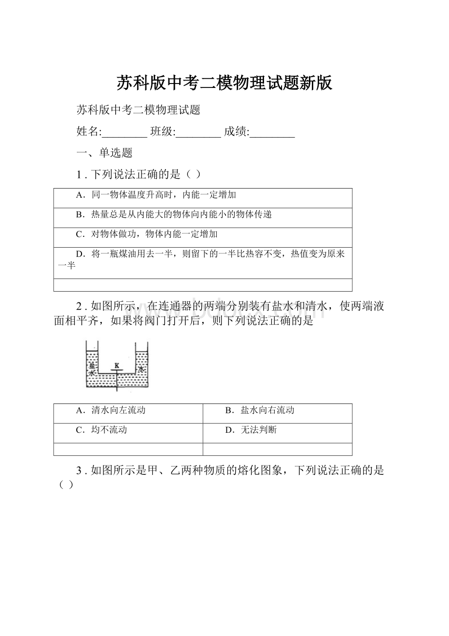 苏科版中考二模物理试题新版.docx_第1页