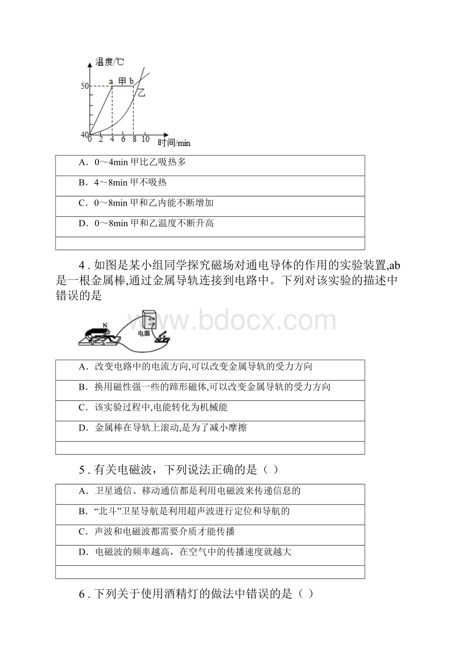 苏科版中考二模物理试题新版.docx_第2页