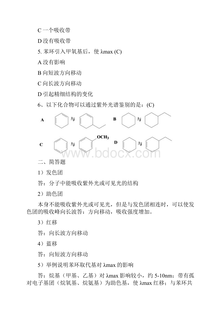 波谱分析习题集参考答案1002.docx_第2页