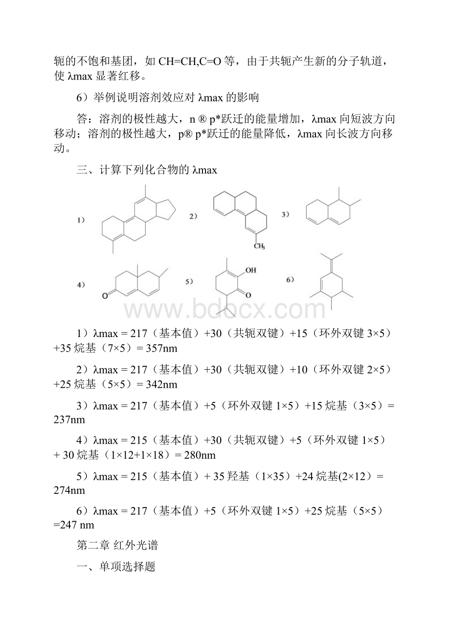 波谱分析习题集参考答案1002.docx_第3页