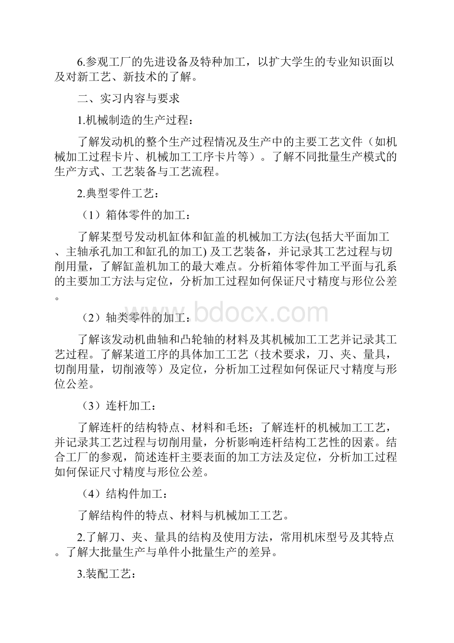 最新级机械制造及自动化专业实习指导书.docx_第2页