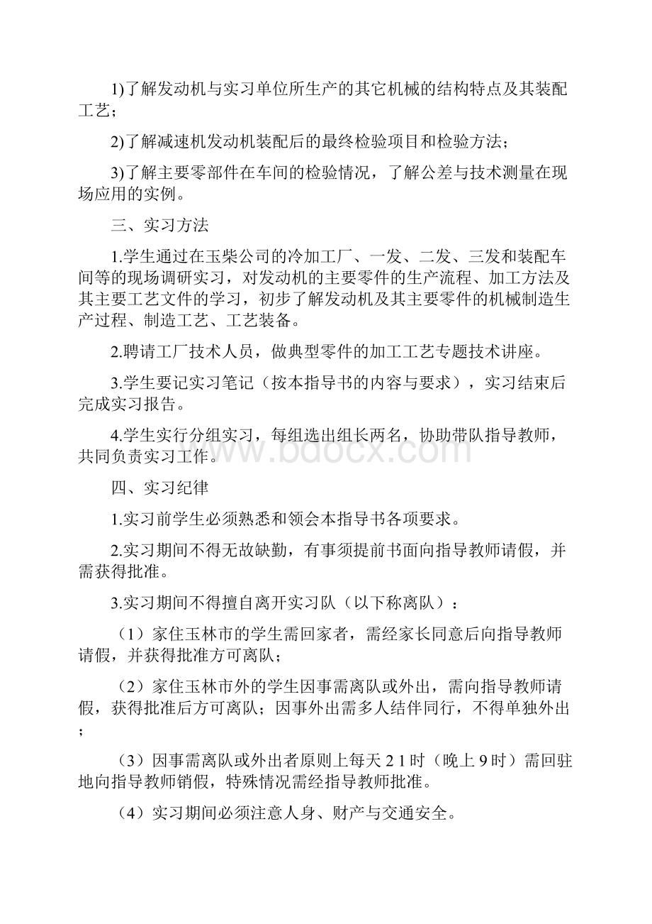 最新级机械制造及自动化专业实习指导书.docx_第3页