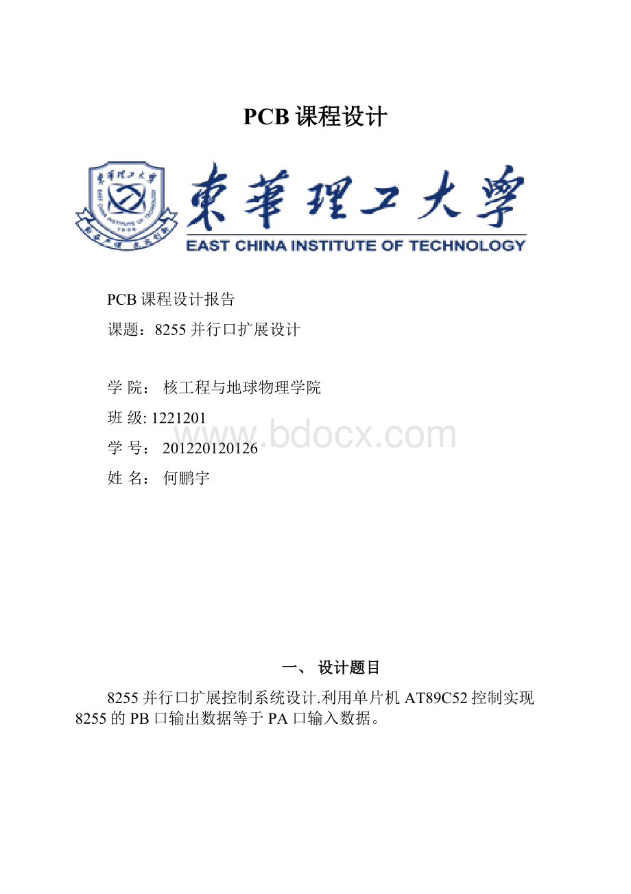 PCB课程设计Word下载.docx