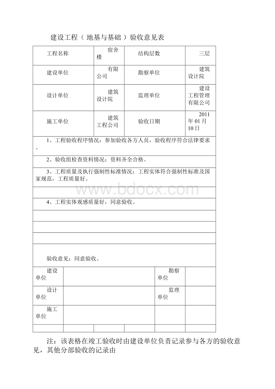 基础分部工程验收签到表Word文件下载.docx_第3页