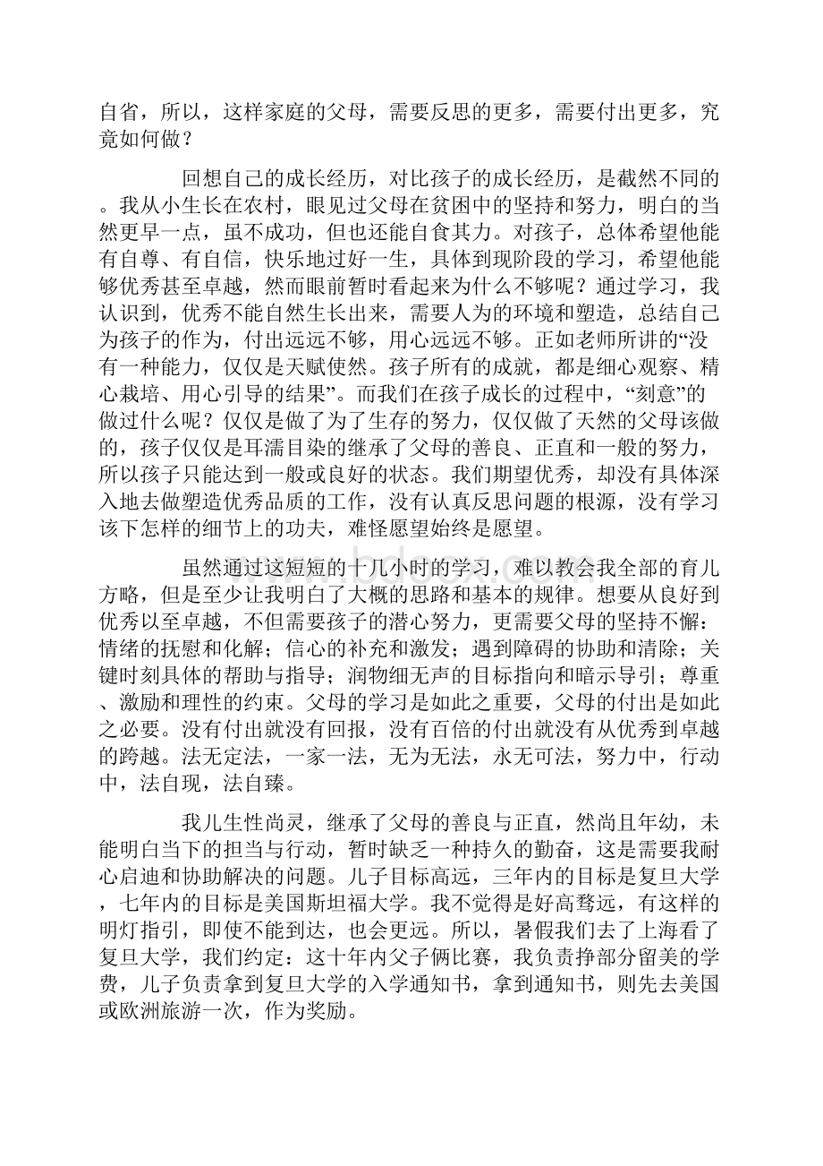 孩子的教育心得体会范文合集六篇Word下载.docx_第2页