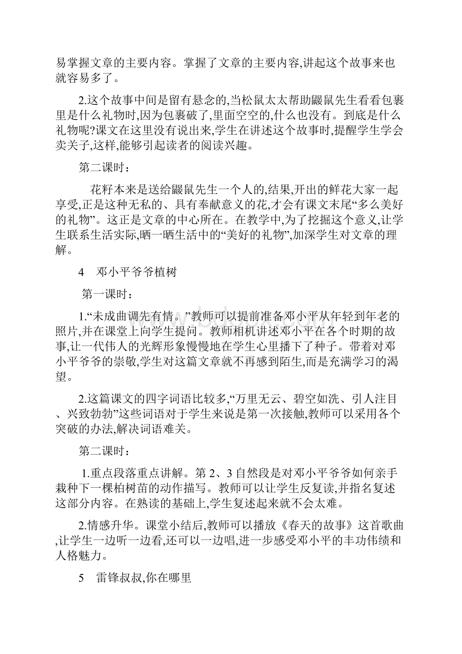 部编版二年级语文下册教学反思Word格式.docx_第2页