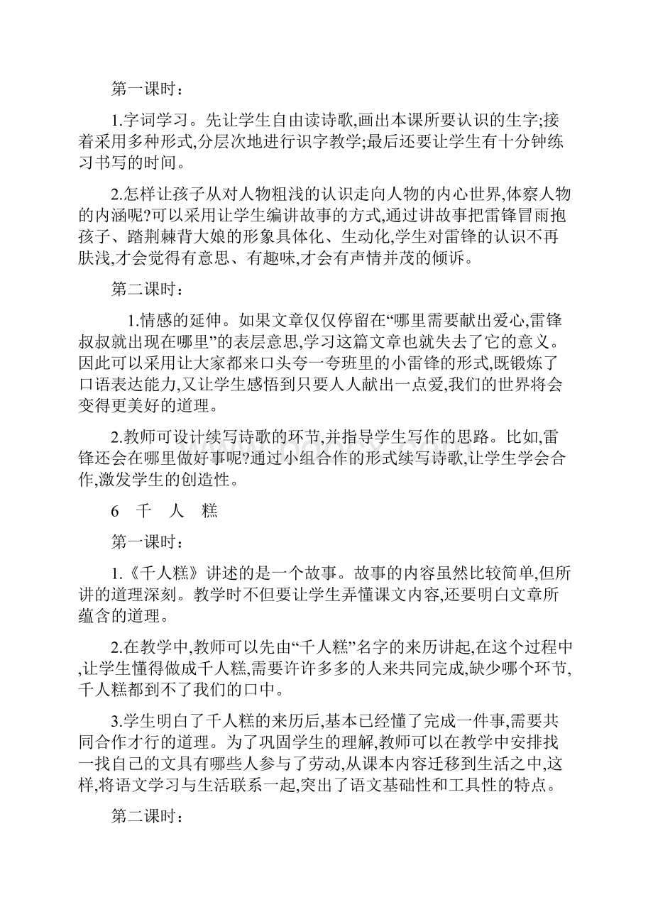 部编版二年级语文下册教学反思Word格式.docx_第3页