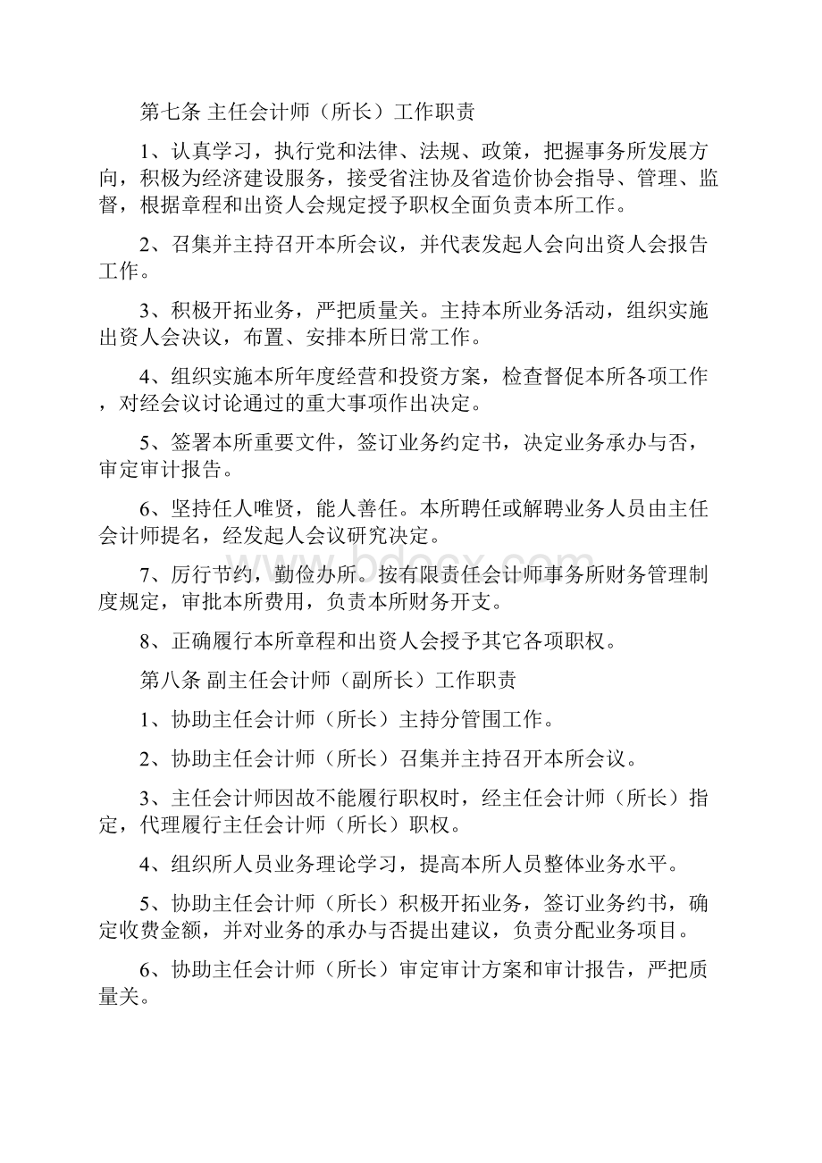 会计师事务所组织机构设置及工作职责.docx_第2页