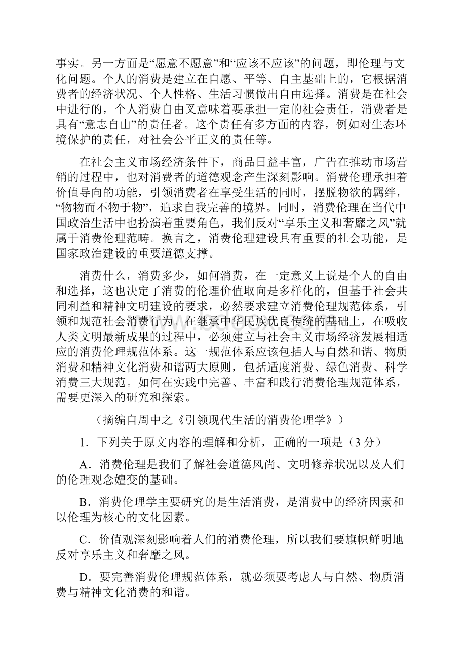 新疆维吾尔自治区届高三第二次适应性监测语文试题.docx_第2页