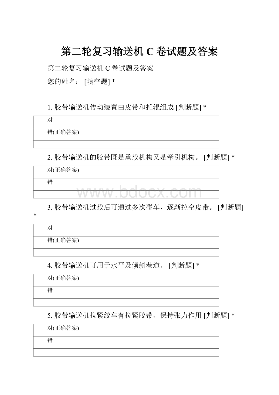 第二轮复习输送机C卷试题及答案.docx