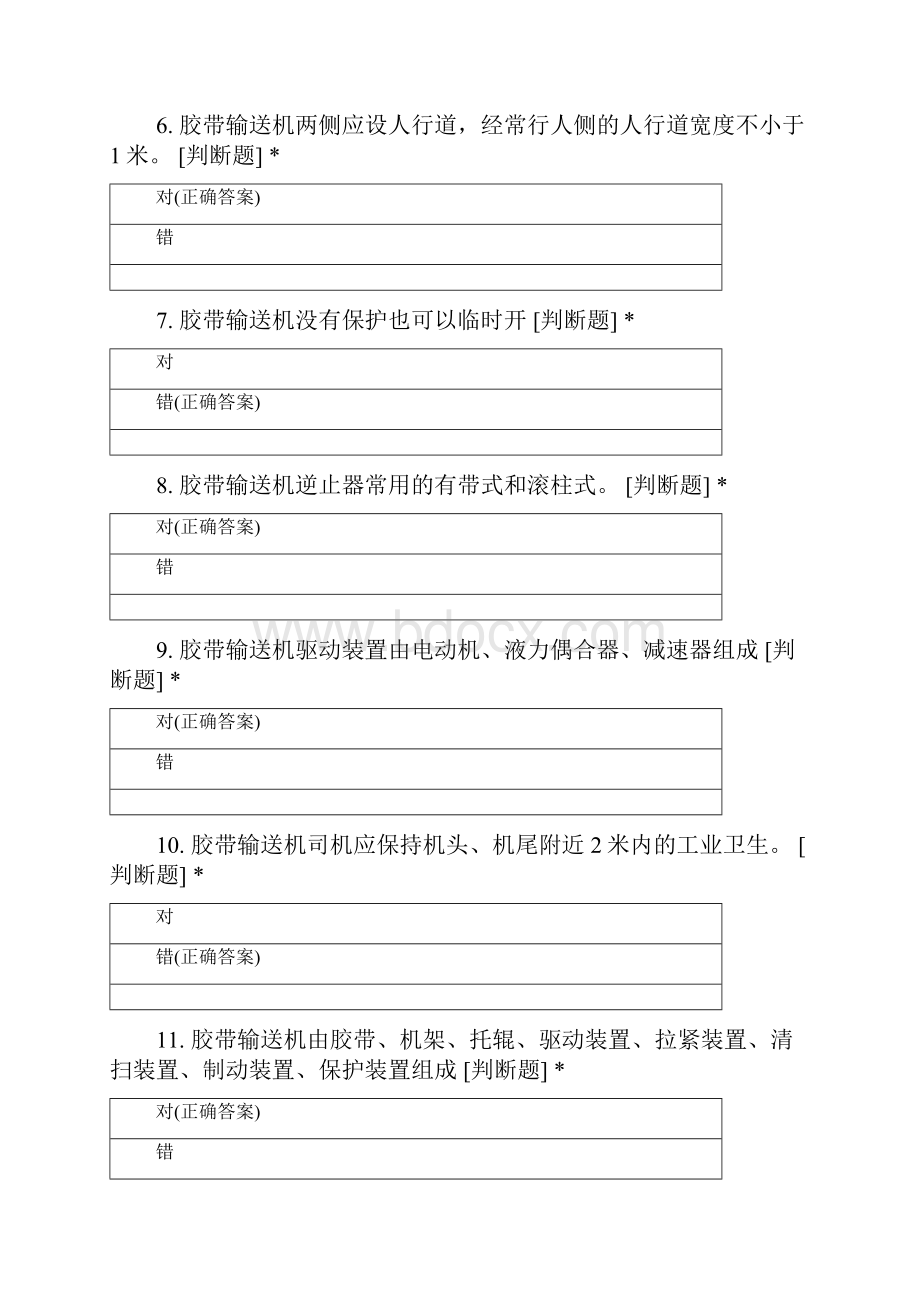 第二轮复习输送机C卷试题及答案.docx_第2页