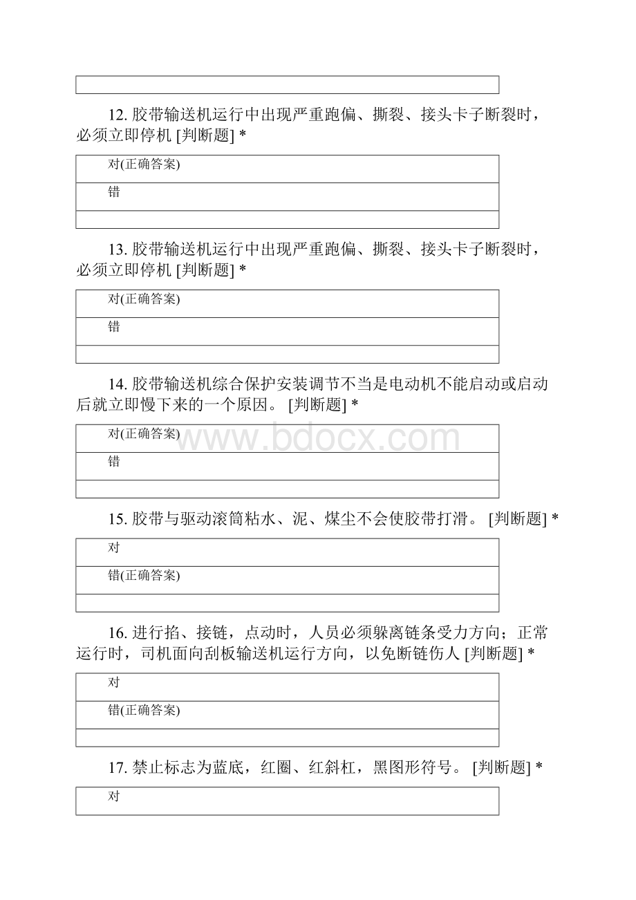 第二轮复习输送机C卷试题及答案.docx_第3页