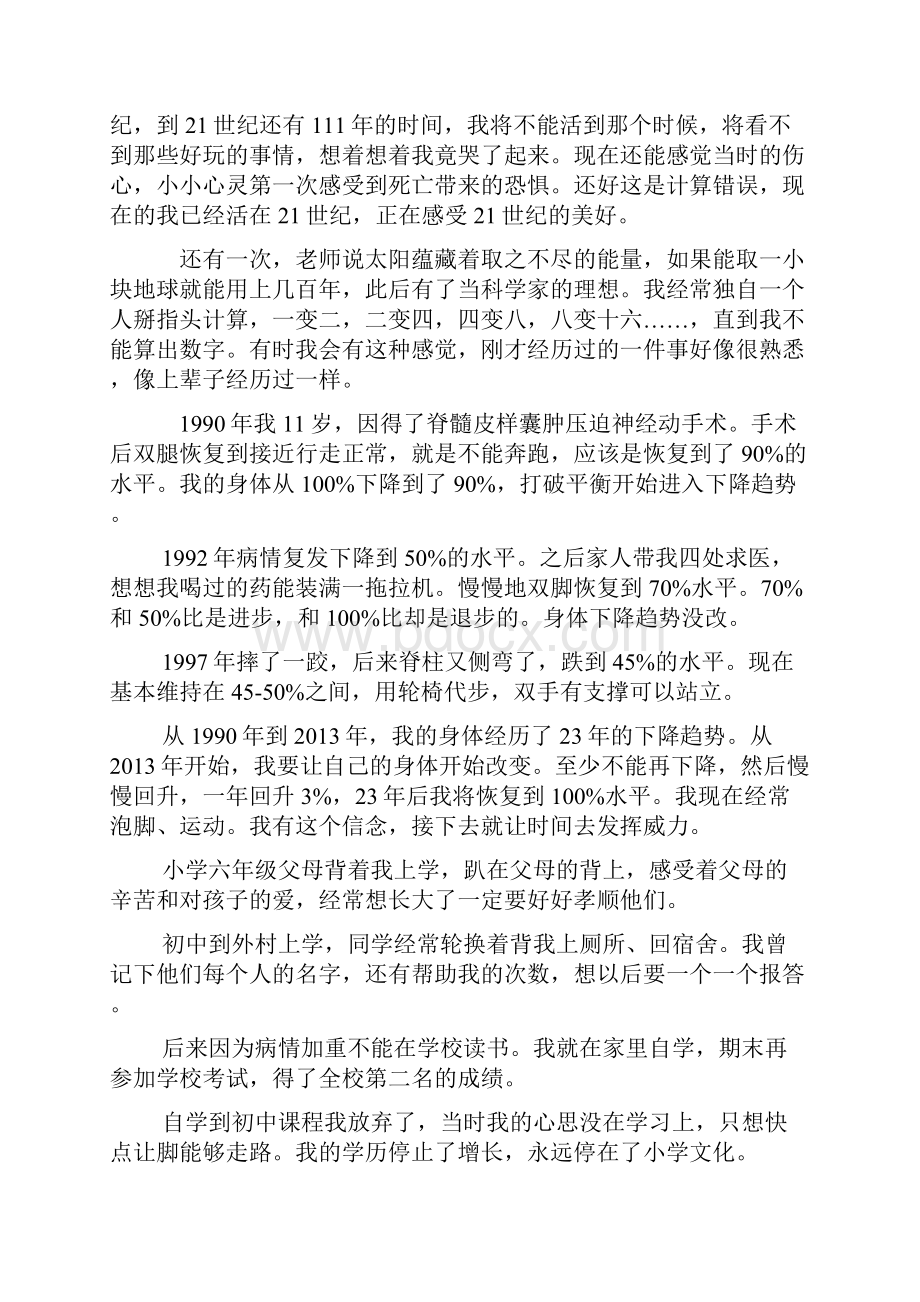 是一位短线王国写的非常经典一张纸揭示了万物运行规律.docx_第2页