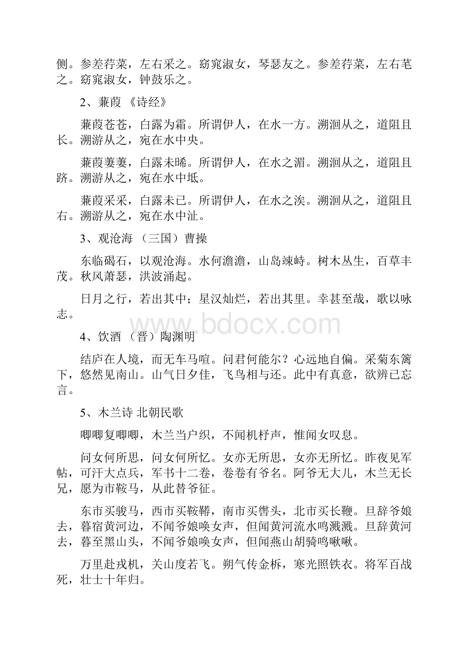 徐州中考必背古诗文.docx_第2页