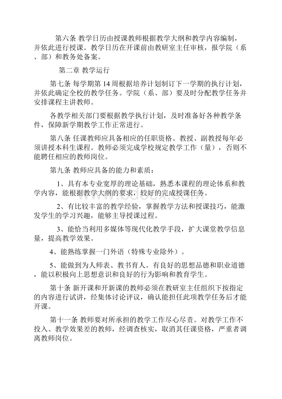 大连交通大学本科教学工作规范.docx_第2页