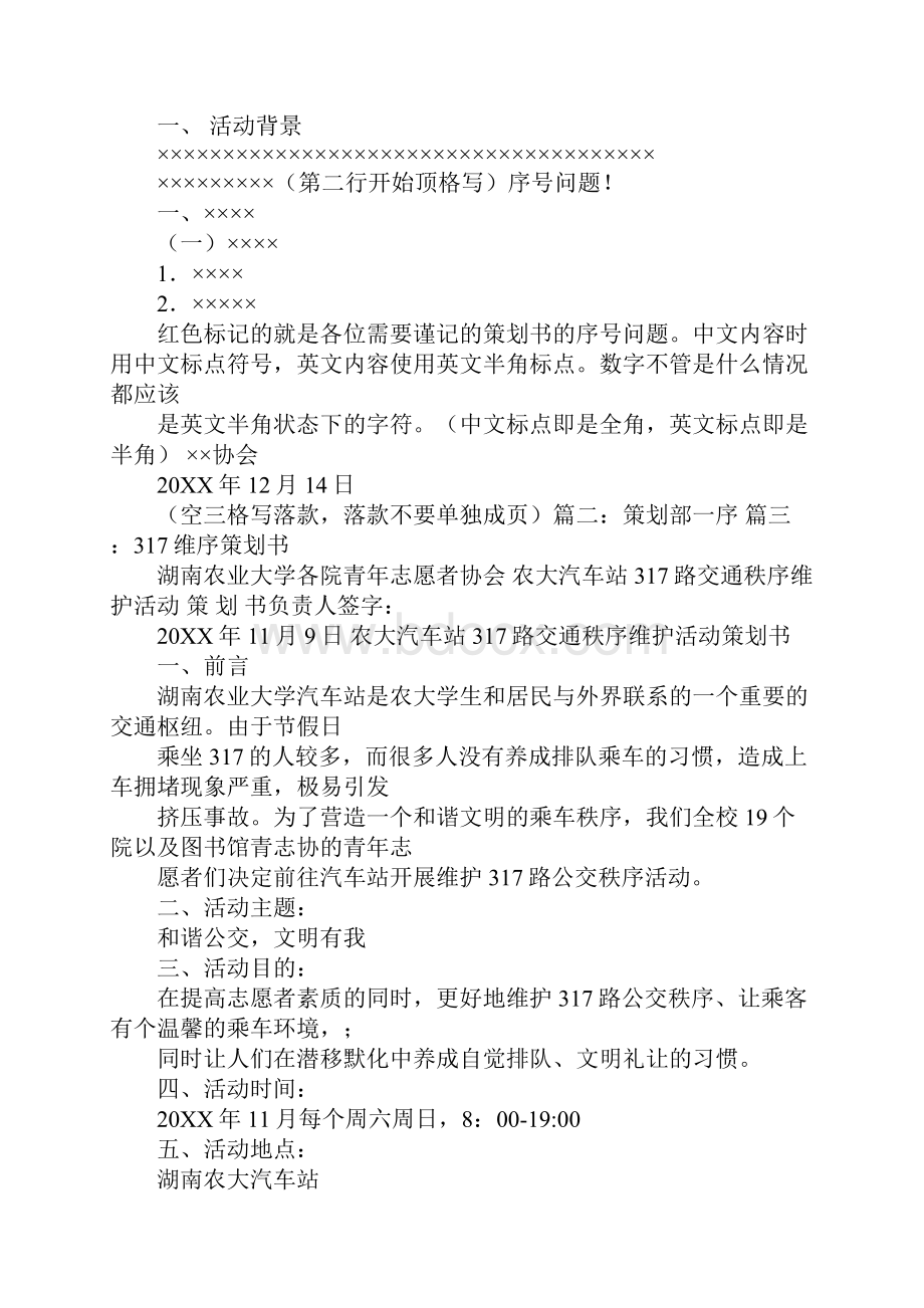 策划书序录.docx_第2页