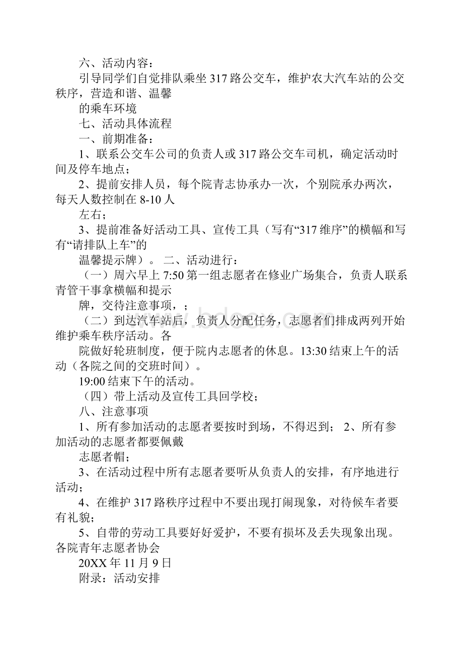 策划书序录.docx_第3页