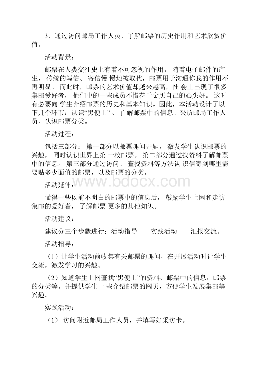 完整版六年级综合实践教案.docx_第2页