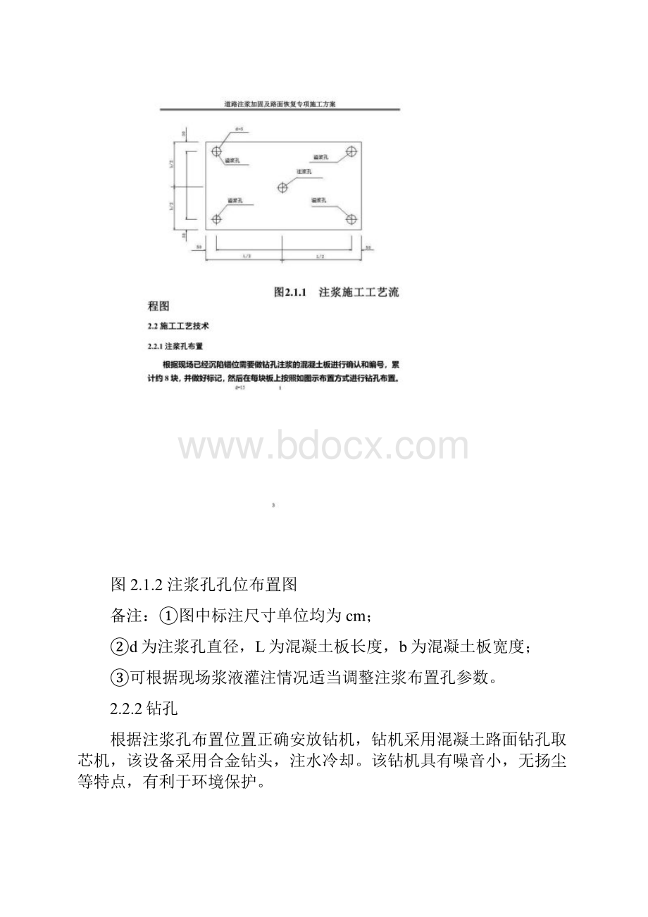 道路塌陷注浆加固及路面恢复专项.docx_第3页