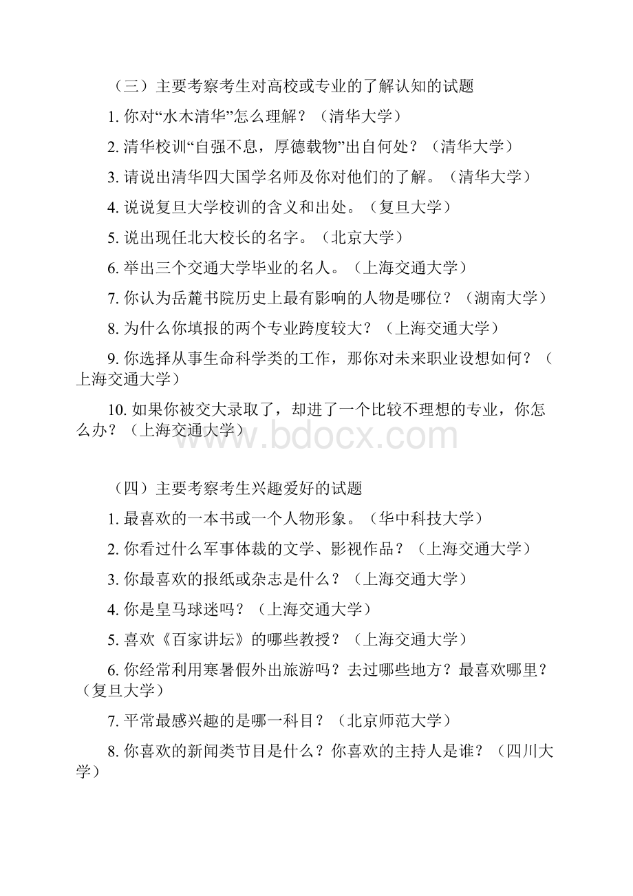 大学自主招生面试题集锦.docx_第2页