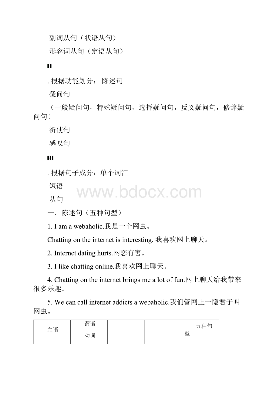 高中英语句子结构分析.docx_第2页